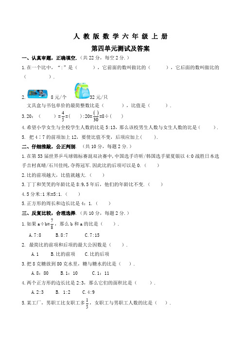 人教版数学六年级上册第四单元综合检测卷(含答案)