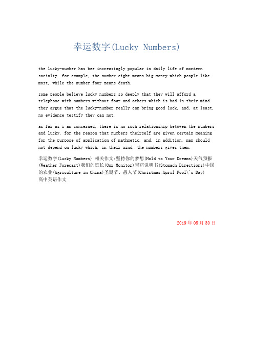 英语作文 幸运数字(Lucky Numbers)-精品