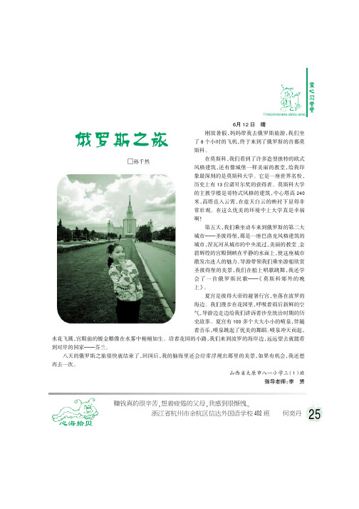 俄罗斯之旅