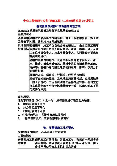 专业工程管理与实务(建筑工程)(二建)精讲班第10讲课件讲义