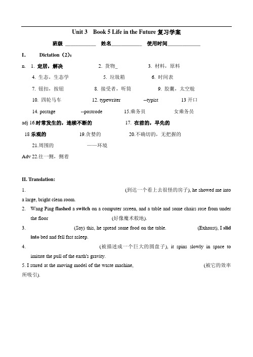 人教版高中英语必修5unit3单词练习