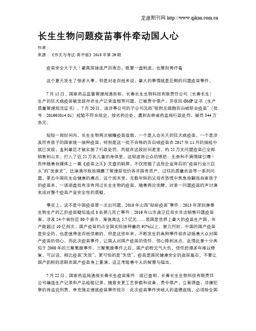 长生生物问题疫苗事件牵动国人心