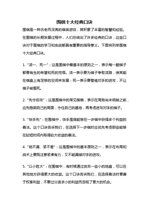 围棋十大经典口诀