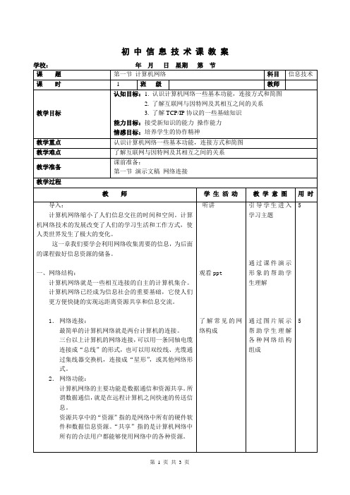 第一节：计算机网络