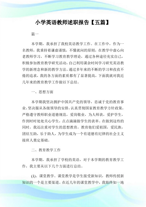 小学英语教师述职汇报【五篇】.doc