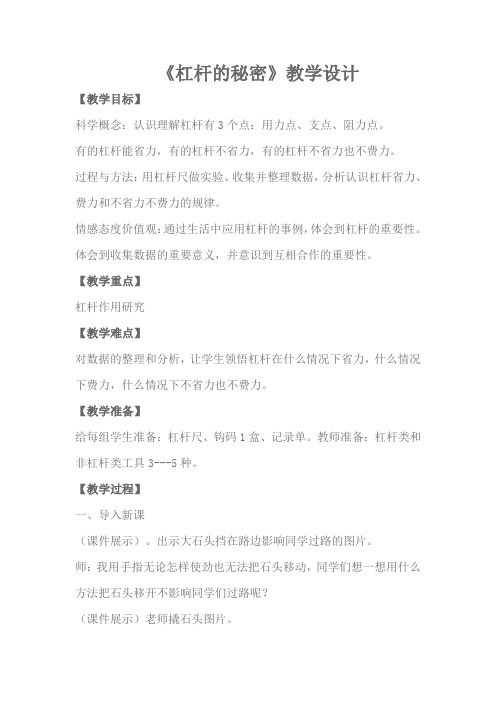 六年级上册科学教案 杠杆的科学教科版 (2)