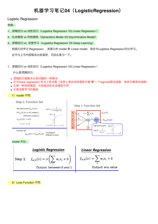 机器学习笔记04（LogisticRegression）