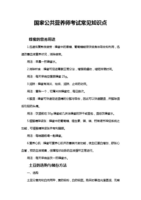 国家公共营养师考试常见知识点word模板