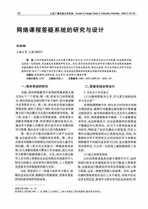 网络课程答疑系统的研究与设计