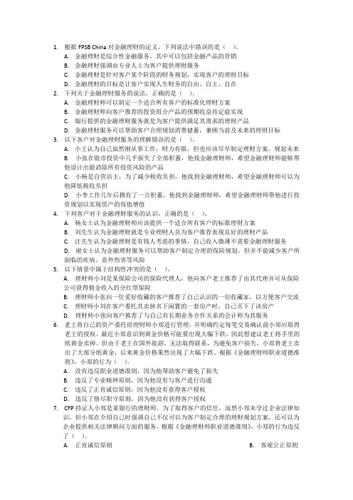 AFP资格认证考试习题集 - 副本