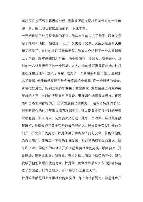 杜月笙传奇读后感