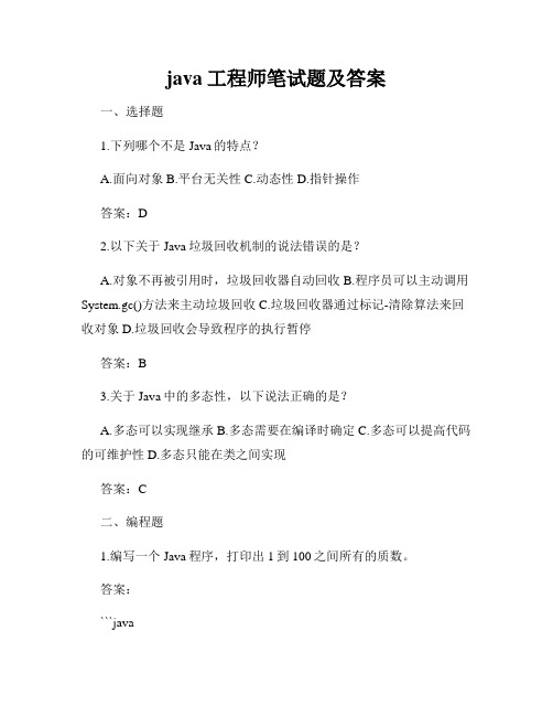 java工程师笔试题及答案