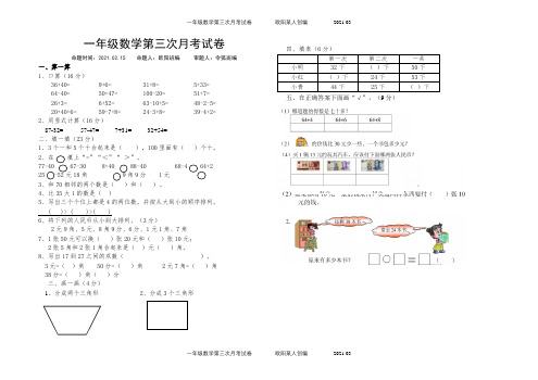 一年级数学下春季第二学期第三次月考试卷0227