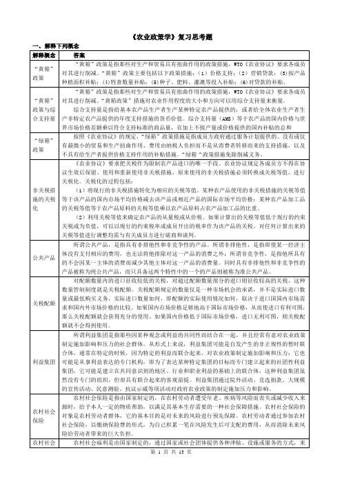 农业政策学复习思考题