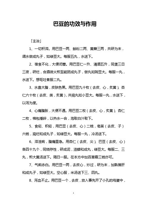 巴豆的功效与作用