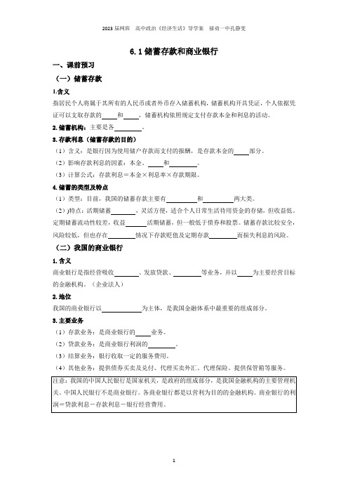 6.1储蓄存款和商业银行 (导学案)