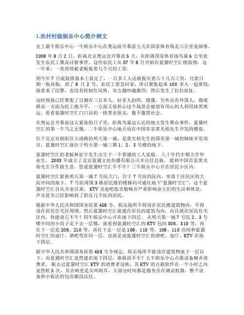 娱乐会所公司简介范文