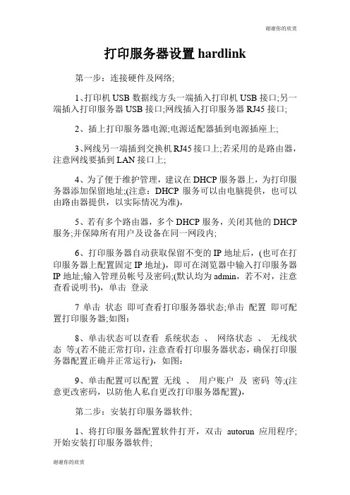 打印服务器设置.doc