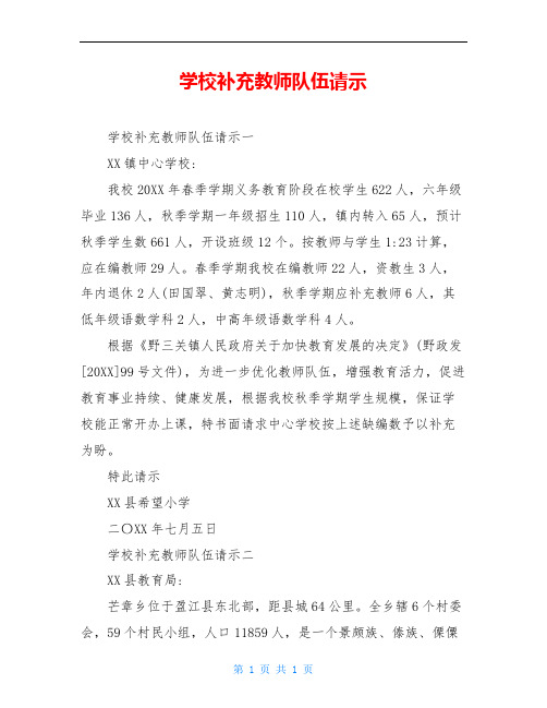 学校补充教师队伍请示