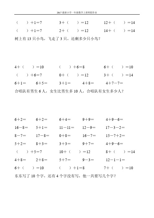 2017最新小学一年级数学上册寒假作业(强烈推荐)11