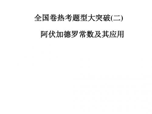 高考化学二轮专题复习热考题型大突破(二)课件