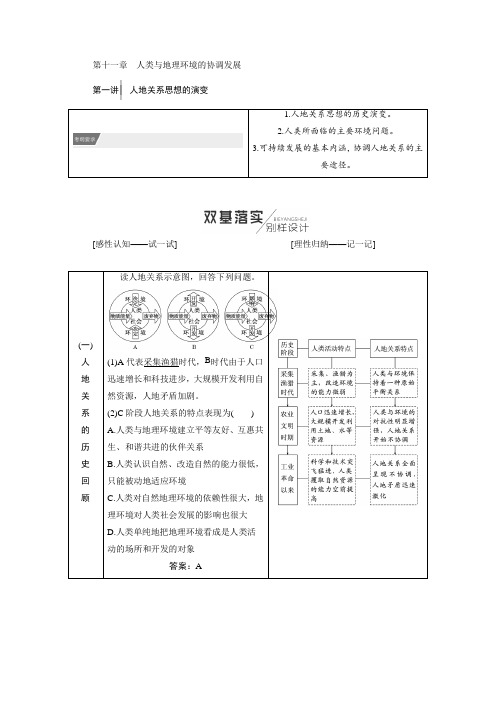 【人教版】2019届高考地理教师用书：第11章-人类与地理环境的协调发展