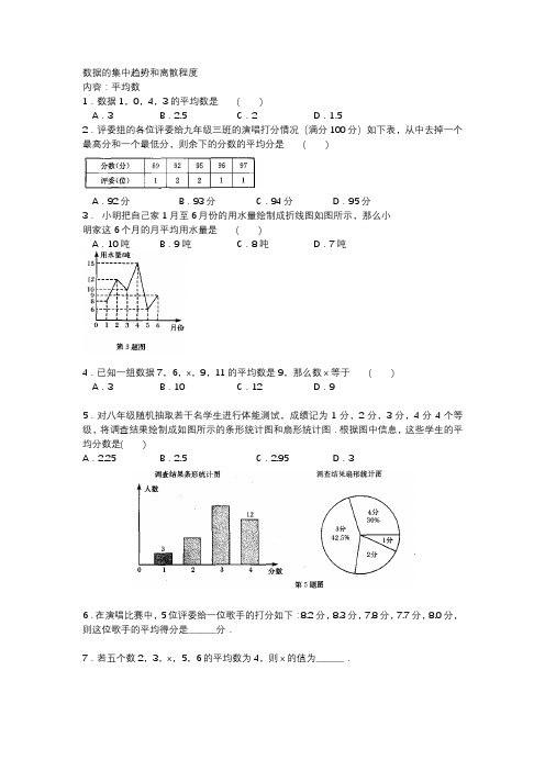 苏科版九年级上册数学第3章数据的集中趋势和离散程度平均数练习(含答案)