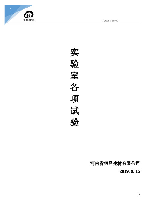混凝土搅拌站实验室试验