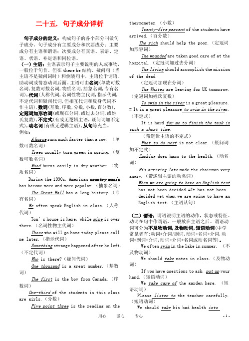 高考英语《中学英语语法全程复习》之--句子成分详析