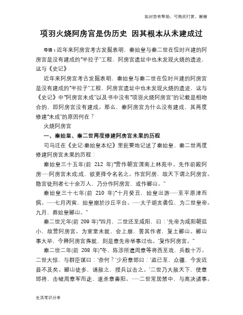 历史趣谈项羽火烧阿房宫是伪历史 因其根本从未建成过
