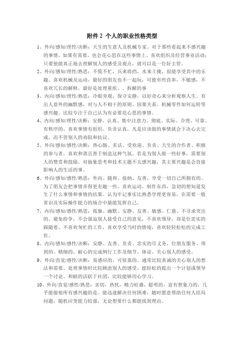 个人的职业性格类型