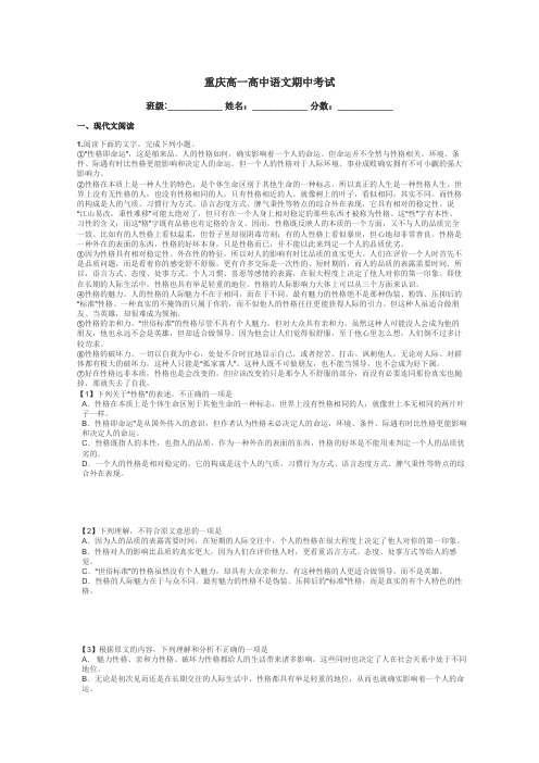 重庆高一高中语文期中考试带答案解析

