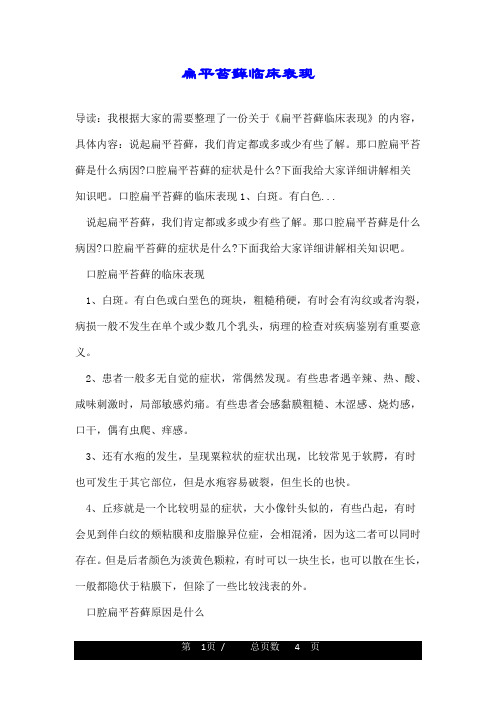 扁平苔藓临床表现
