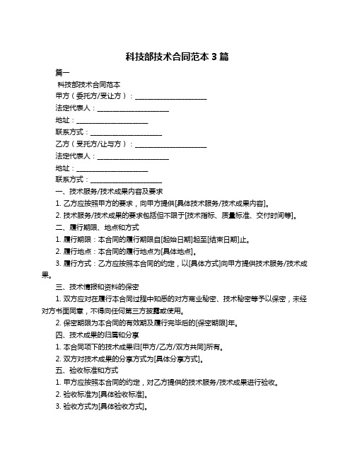 科技部技术合同范本3篇