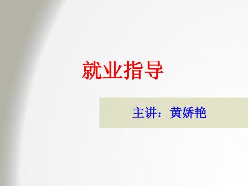 2014年大学生就业形势分析
