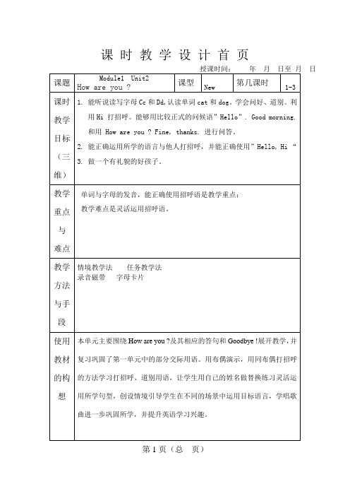 M1U2教案