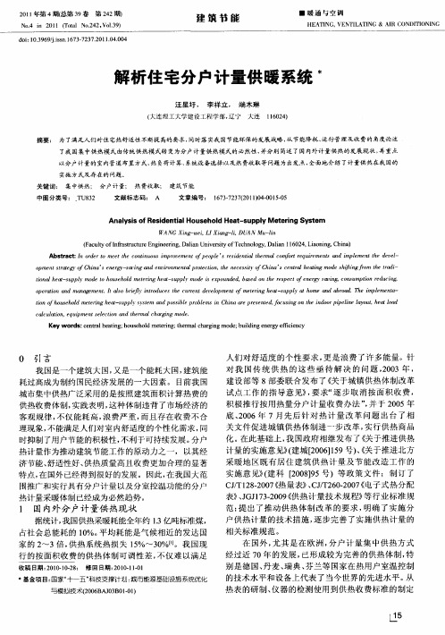 解析住宅分户计量供暖系统