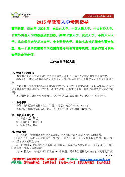 2015年暨南大学生物化学考查目标,考研真题,考研参考书,考研经验,真题解析