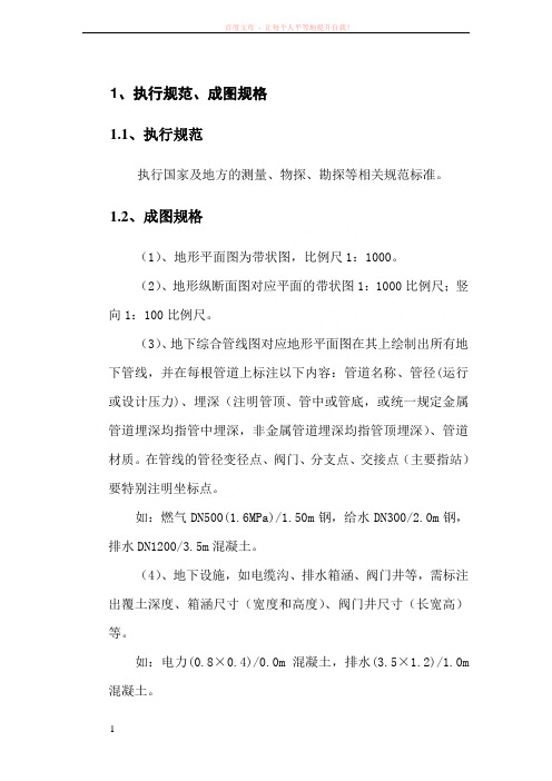 勘察技术要求供参考 (1)