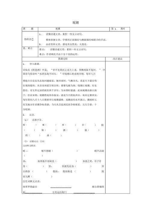 八年级语文上册28观潮教案(新版)新人教版