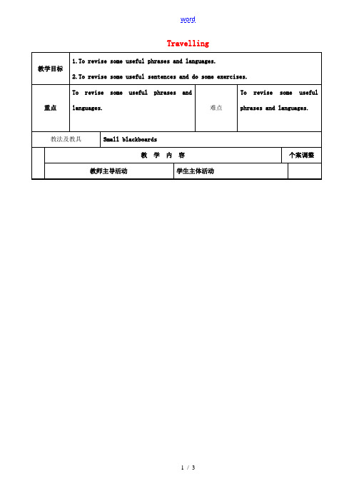 八年级英语下册 Unit 2 Travelling教案2 (新版)牛津版-(新版)牛津版初中八年级下