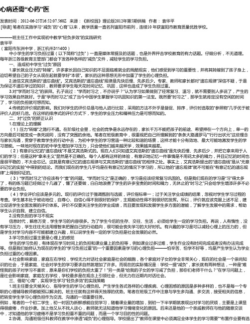 心病还需“心药”医