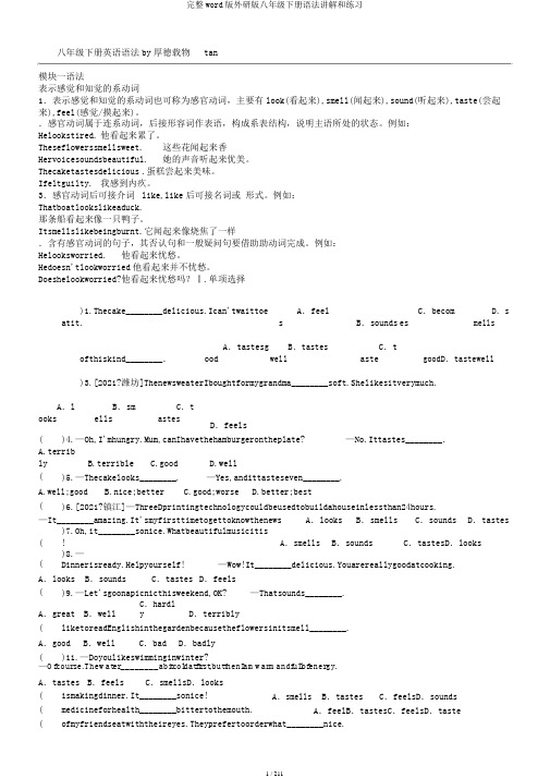 完整word版外研版八年级下册语法讲解和练习