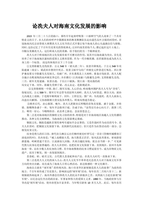 论冼夫人对海南文化发展的影响
