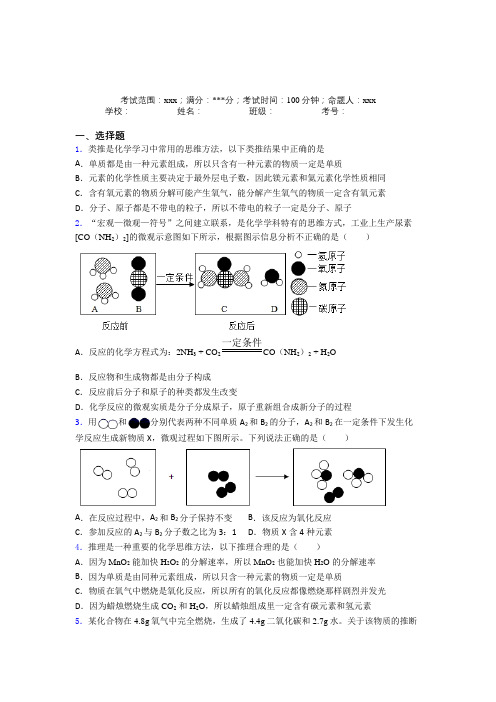 深圳实验学校国际部人教版化学九年级第五章化学方程式经典复习题(含答案解析)