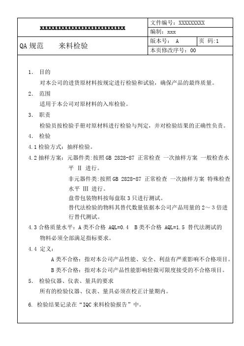 元器件来料检验