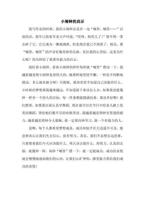 小闹钟的启示