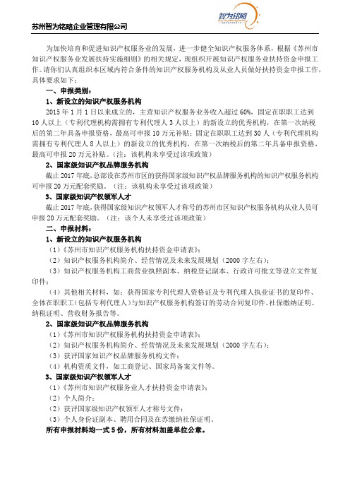 2018年苏州市知识产权服务业扶持资金申报