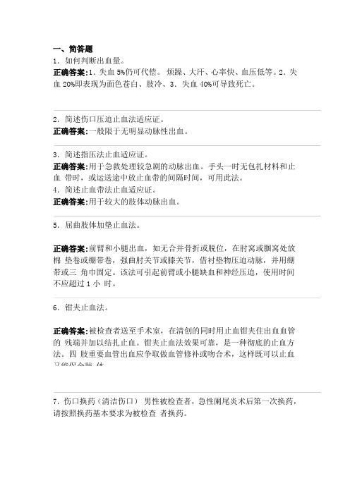 执业医师实践技能-常用西医急救基本操作(已复习)