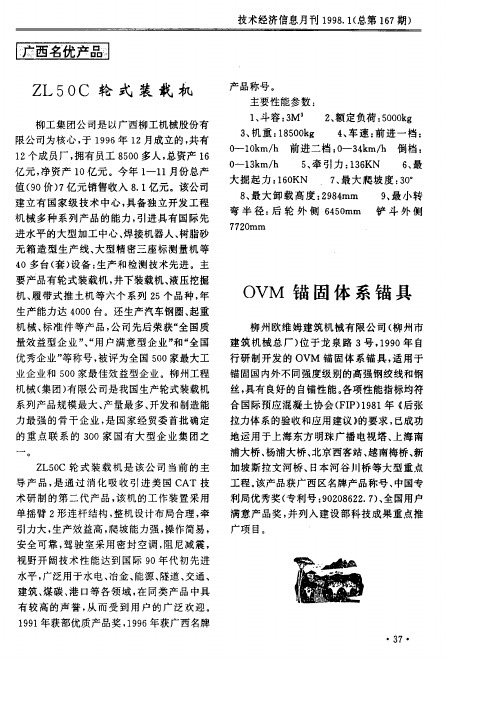 OVM锚固体系锚具